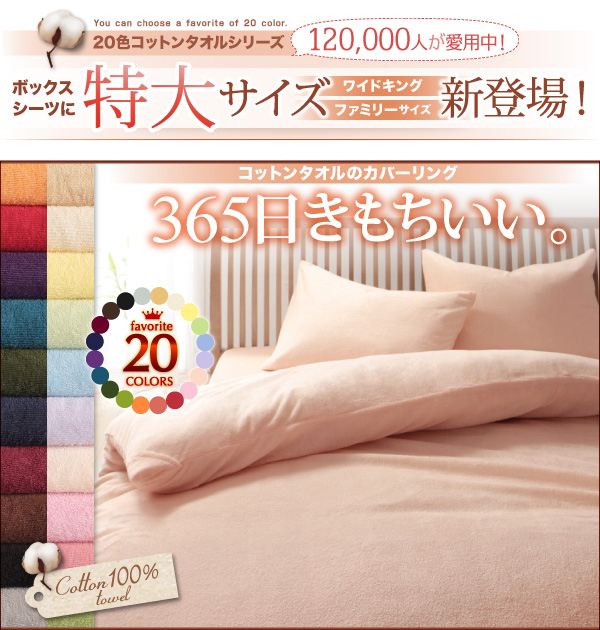 20色から選べる！365日気持ちいい！コットンタオル 掛布団カバー/ボックスシーツ/和式用フィットシーツ/ピローケース (ピローケース2枚組 / - / フレンチピンク　[No.100021889])