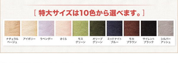 20色から選べる！365日気持ちいい！コットンタオル 掛布団カバー/ボックスシーツ/和式用フィットシーツ/ピローケース (掛布団カバー / シングル / アイボリー　[No.100021610]) 商品説明画像19