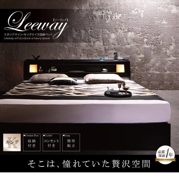 モダンデザイン・キングサイズ収納ベッド Leeway リーウェイ 商品説明画像30