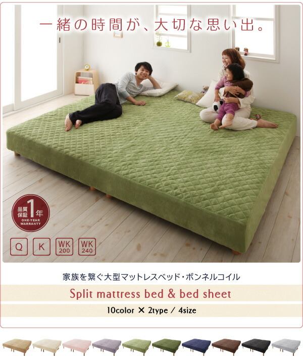 家族を繋ぐ大型マットレスベッド ELAMS エラムス 商品説明画像1