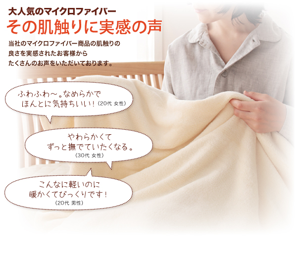 20色から選べるマイクロファイバー毛布・パッド (毛布単品 / シングル / アイボリー　[No.48510]) 商品説明画像6