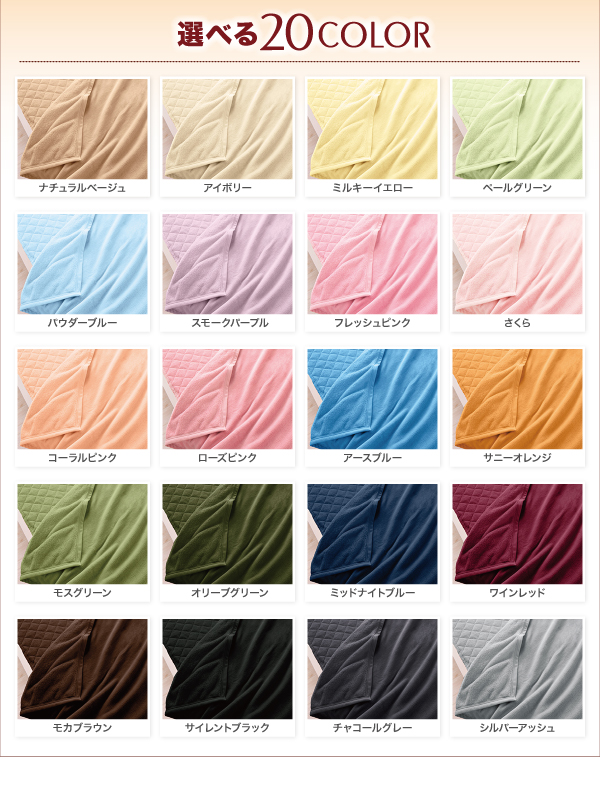 20色から選べるマイクロファイバー毛布・パッド 商品画像14