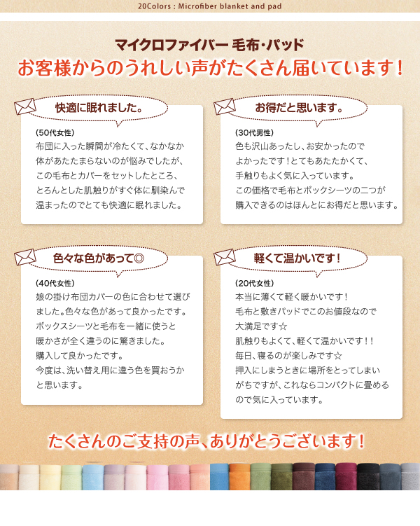20色から選べるマイクロファイバー毛布・パッド (毛布単品 / シングル / アイボリー　[No.48510]) 商品説明画像17
