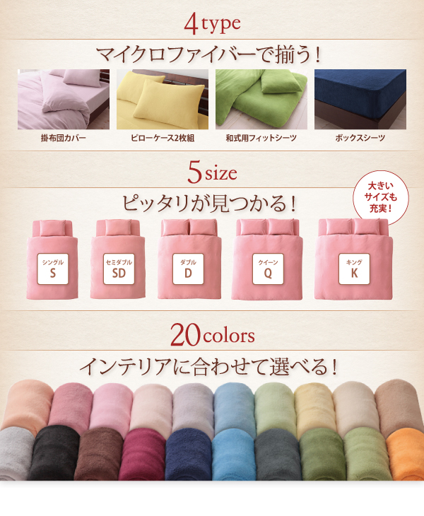 20色から選べるマイクロファイバーカバーリング 商品説明画像3