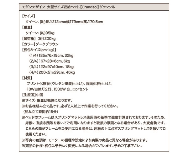 モダンデザイン・大型サイズ収納ベッド Grandsol グランソル 商品説明画像31