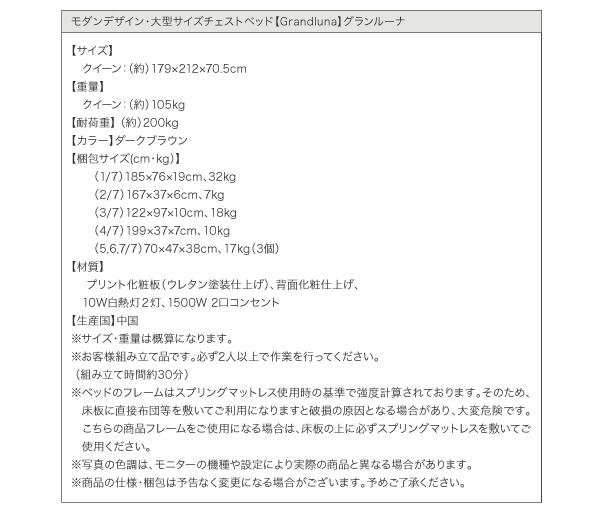 モダンデザイン・大型サイズチェストベッド Grandluna グランルーナ 商品説明画像31