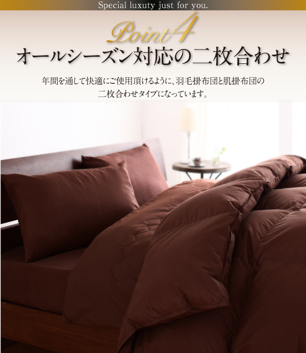 羽毛布団8点セット プレミアム敷布団 Fiji フィジー 商品説明画像10