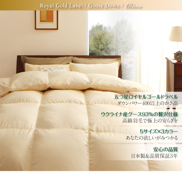 羽毛掛布団単品 Bloom ブルーム 商品説明画像2