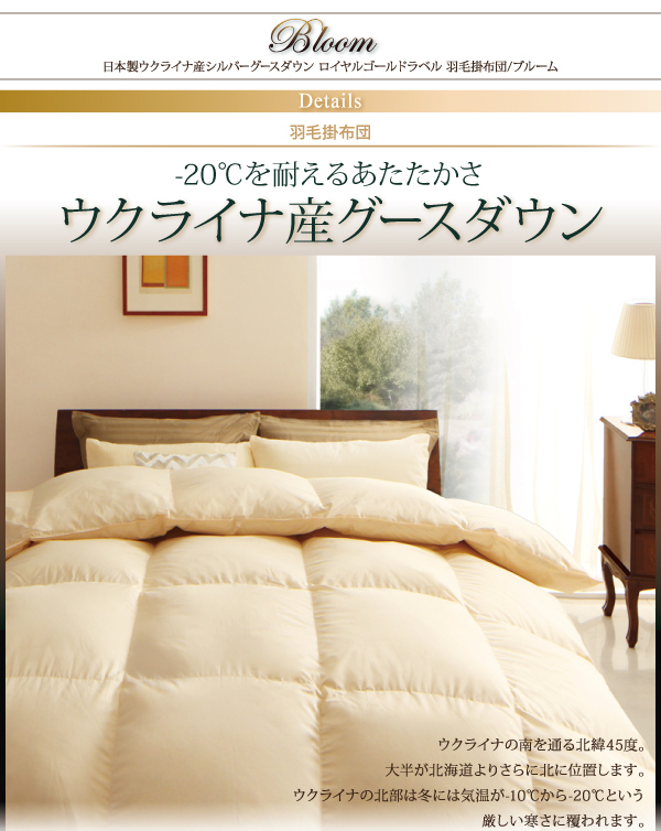 羽毛掛布団単品 Bloom ブルーム 商品説明画像4