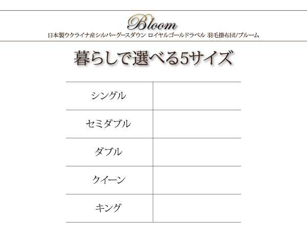 羽毛掛布団単品 Bloom ブルーム 商品説明画像14