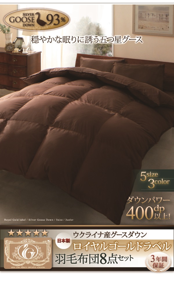 羽毛布団8点セット Bloom ブルーム