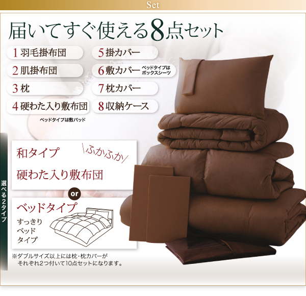 羽毛布団8点セット Bloom ブルーム 商品説明画像2