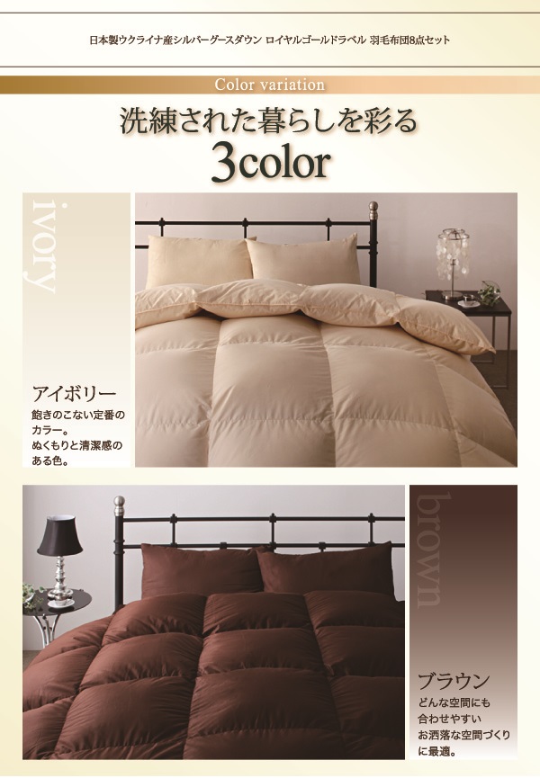 羽毛布団8点セット Bloom ブルーム 商品説明画像17