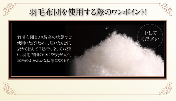 羽毛布団8点セット Bloom ブルーム 商品説明画像22