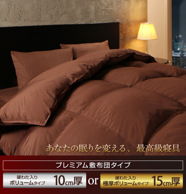 羽毛布団8点セット プレミアム敷布団 Lathyrus ラティルス 商品説明画像2