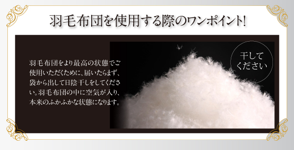 羽毛布団8点セット プレミアム敷布団 Lathyrus ラティルス 商品説明画像24