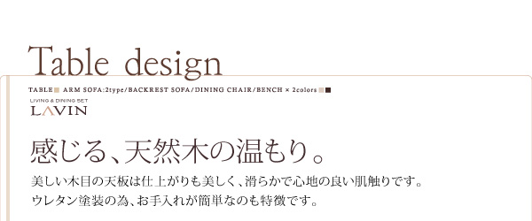 北欧デザインリビングダイニングセット  ラバン   家具専門店ど