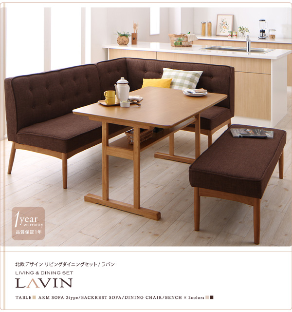 北欧デザインリビングダイニングセット LAVIN ラバン 商品説明画像18