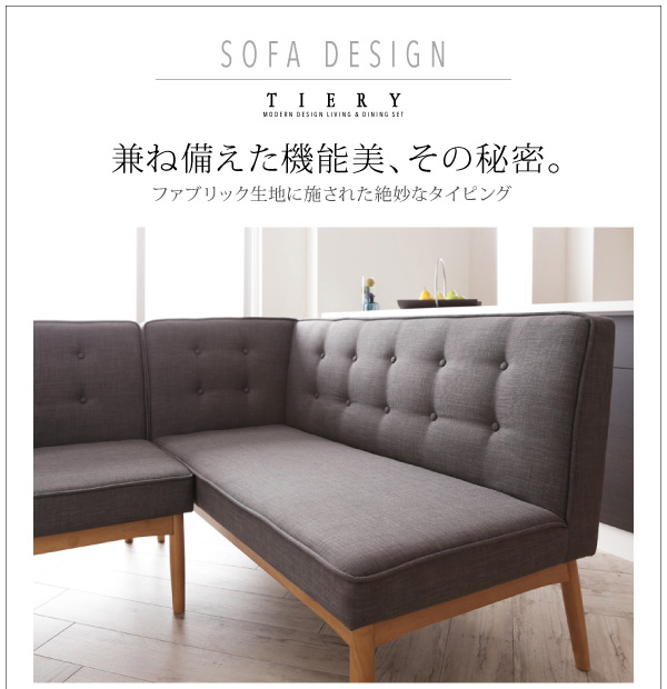 モダンデザインリビングダイニングセット TIERY ティエリー 商品説明画像10