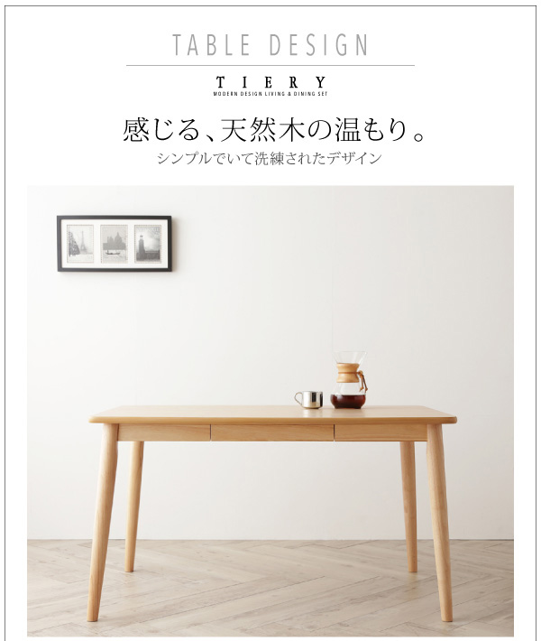 モダンデザインリビングダイニングセット TIERY ティエリー 商品説明画像13