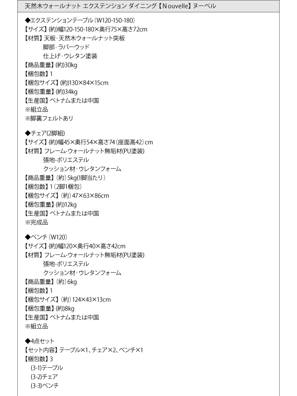 天然木ウォールナットエクステンションダイニング Ｎouvelle ヌーベル 商品説明画像18