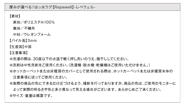 厚みが選べる！はっ水ラグ Repewell レペウェル 商品説明画像19