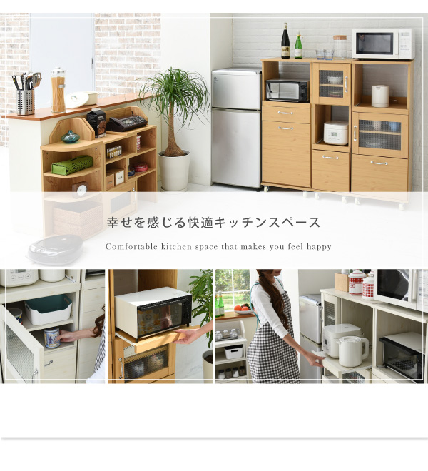 Lycka-land レンジ台タイプ（H120cm） FLL-1002 商品説明画像11