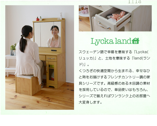 Lycka land 三面鏡 ドレッサー&スツール FLL-0034 商品説明画像3