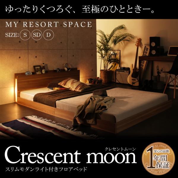スリムモダンライト付きフロアベッド Crescent-moon クレセントムーン 商品説明画像1