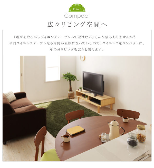 天然木半円テーブルダイニング Mond モント 商品説明画像3