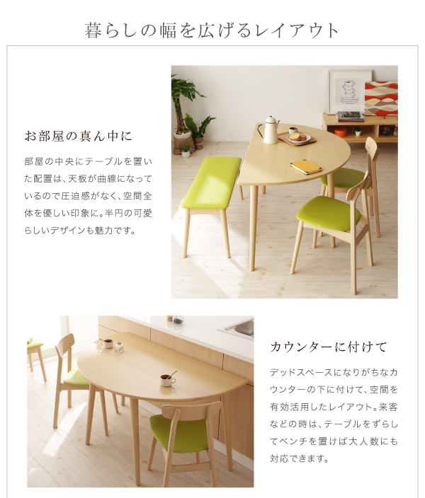天然木半円テーブルダイニング Mond モント 商品説明画像4