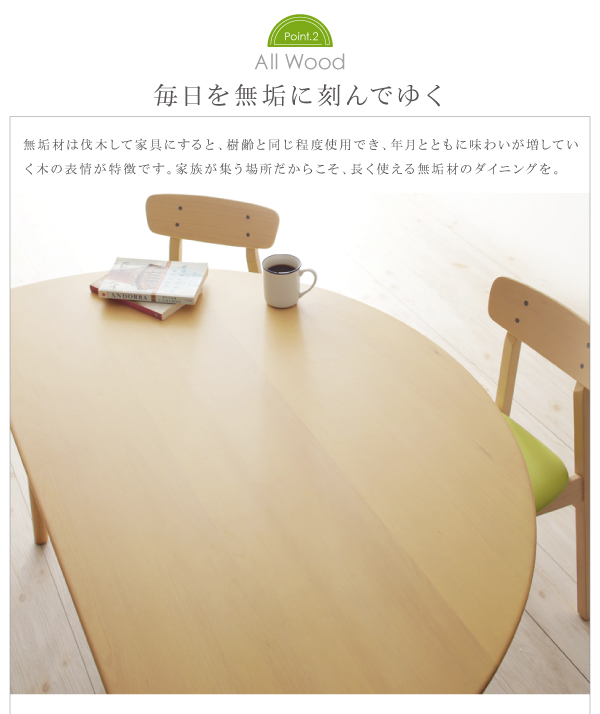 天然木半円テーブルダイニング Mond モント 商品説明画像6