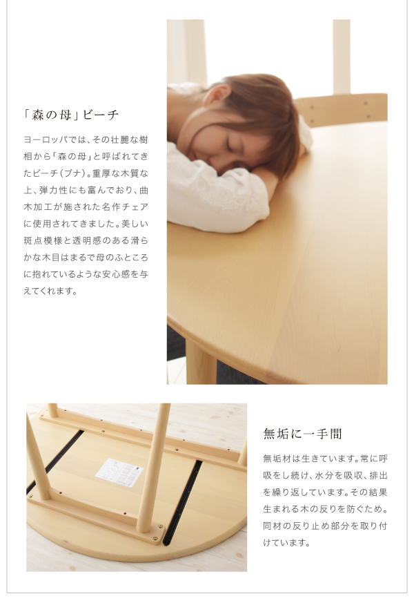 天然木半円テーブルダイニング Mond モント 商品説明画像7