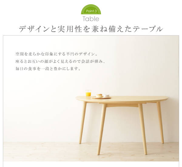 天然木半円テーブルダイニング Mond モント 商品説明画像8