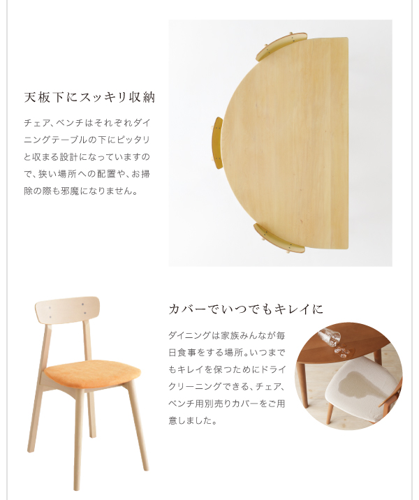 天然木半円テーブルダイニング Mond モント 商品説明画像12