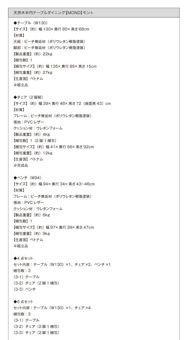 天然木半円テーブルダイニング Mond モント 商品説明画像20
