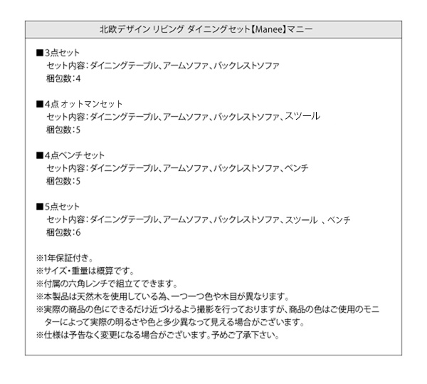 北欧デザインリビングダイニングセット Manee マニー 商品説明画像22