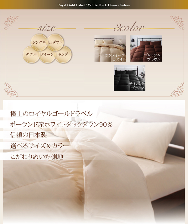羽毛掛布団 Selena セレナ 商品説明画像2