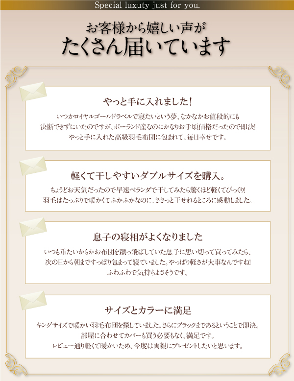 羽毛掛布団 Selena セレナ 商品説明画像15