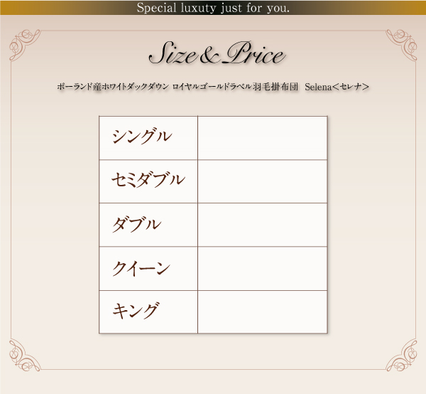 羽毛掛布団 Selena セレナ 商品説明画像16