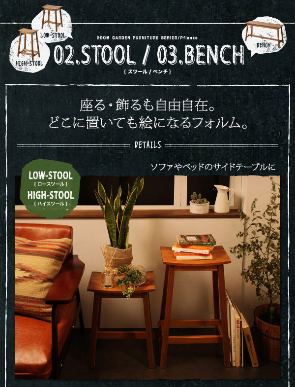 ルームガーデンファニチャーシリーズ Pflanze プフランツェ 商品説明画像9