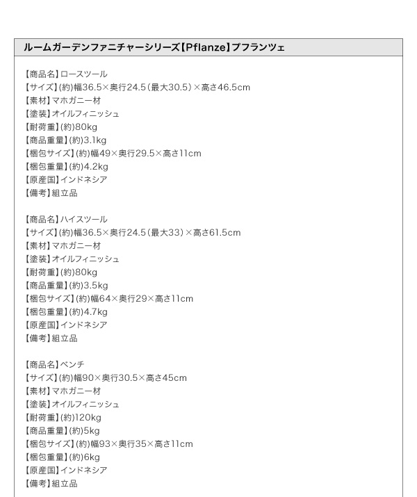 ルームガーデンファニチャーシリーズ Pflanze プフランツェ 商品説明画像28