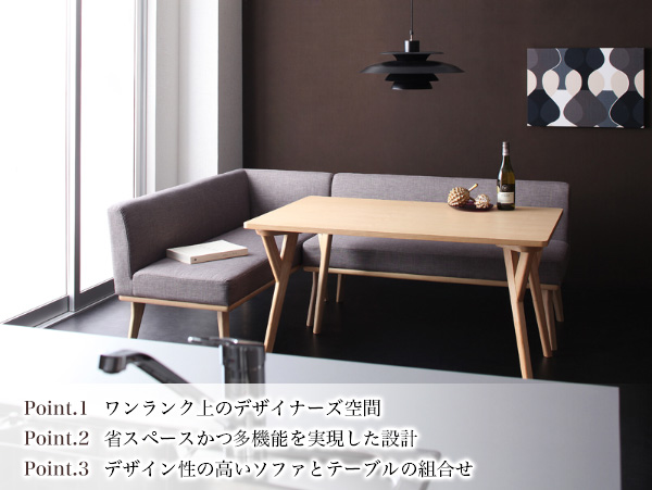 モダンデザインリビングダイニングセット ARX アークス 商品説明画像2
