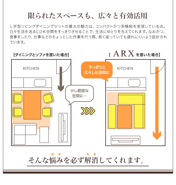 モダンデザインリビングダイニングセット ARX アークス 商品説明画像4