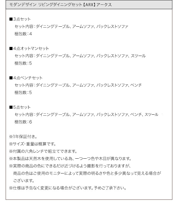 モダンデザインリビングダイニングセット ARX アークス 商品説明画像18