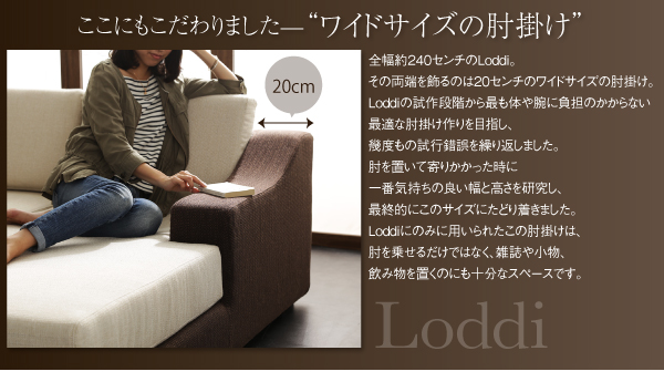 グランドサイズコーナーカウチソファ Loddi ロッディ | 家具専門店ど