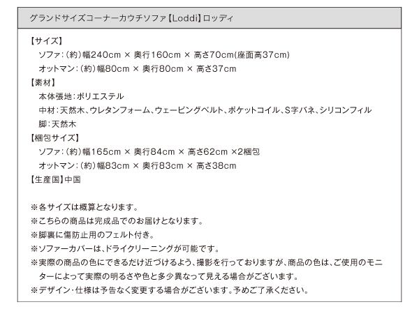 グランドサイズコーナーカウチソファ Loddi ロッディ 商品説明画像19
