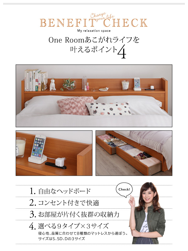 棚・コンセント付き収納ベッド Reffin レフィン 商品説明画像4