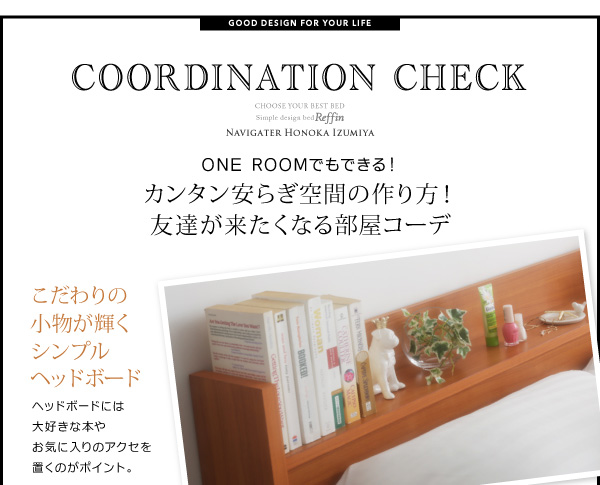 棚・コンセント付き収納ベッド Reffin レフィン 商品説明画像10