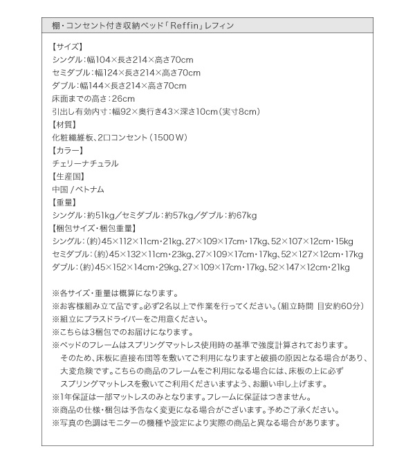 棚・コンセント付き収納ベッド Reffin レフィン 商品説明画像41